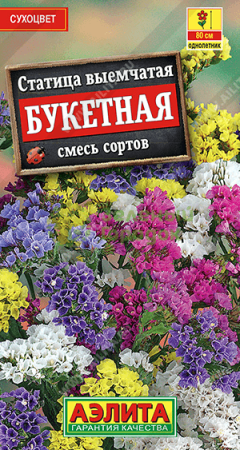 Статица Букетная, смесь сортов АЭ 0,2г