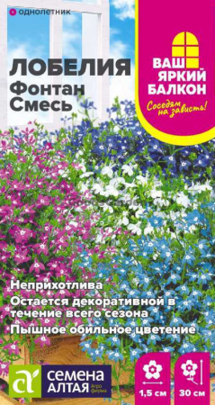 Лобелия Фонтан смесь плетистая SA 0,02г
