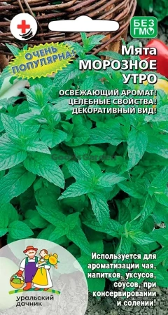 Мята Морозное Утро УД 0,05г