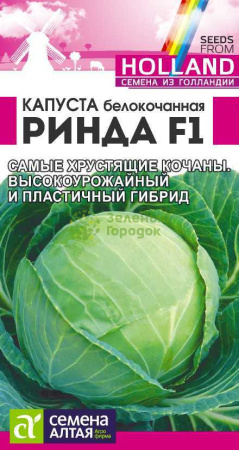 Капуста б/к Ринда F1 Seminis (Голландские Семена) SA 12шт