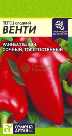 Перец сладкий Венти SA 0,2г