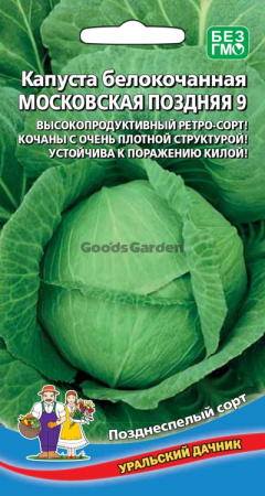 Капуста б/к Московская поздняя 9 УД