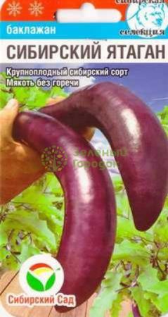 Баклажан Сибирский ятаган СИБ 20шт