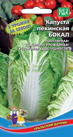 Капуста пекинская Бокал (УД) 0,3г