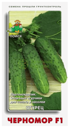 Огурец Черномор F1 п-к (А) (ЦВ) 12шт