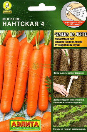 Морковь Нантская 4 АЭ на ленте 8м
