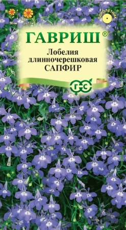 Лобелия Сапфир ампельная ГВ 0,05г