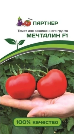 Томат МЕЧТАЛИН F1 2-ной пак. 5шт