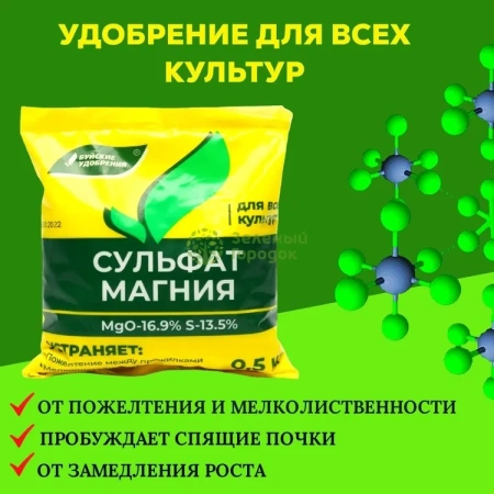Сульфат магния (магний сернокислый, магнезия) 0,5кг