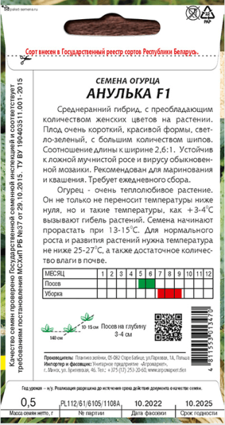 Огурец Анулька F1 АМ 0,5г Огурец Анулька F1 АМ 0,5г
