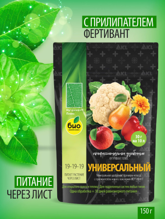 БИО-комплекс Нутривант Плюс, Универсальный NPK 19-19-19, профессиональное комплексное удобрение 150г