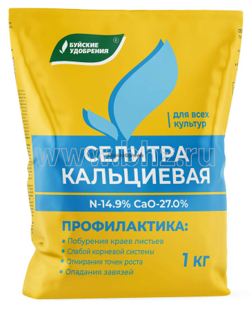 Селитра кальциевая, нитрат кальция марка А 1кг