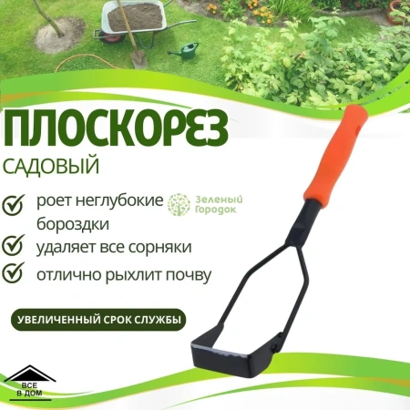 Плоскорез "Скоба" с ручкой