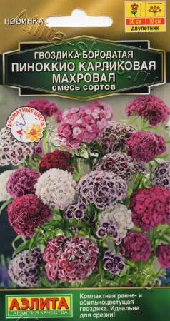 Гвоздика Пиноккио карликовая махровая смесь сортов АЭ 0,1г