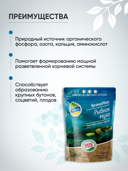 Органик Микс Рыбная мука 850г Органик Микс Рыбная мука 850г