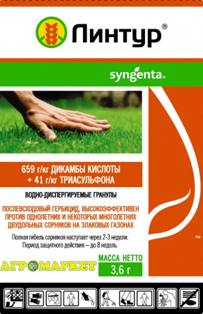 Гербицид Линтур от сорняков для газона Syngenta 3,6г