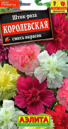 Шток-роза Королевская, смесь АЭ 0,1г