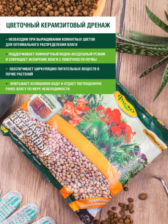 Дренаж Цветочный мелкий 2л