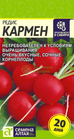 Редис Кармен SA 2г