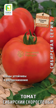 Томат Сибирский скороспелый (сиб.серия) (ЦВ) 0,1г