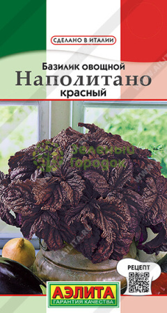 Базилик овощной Наполитано красный АЭ 0,1г