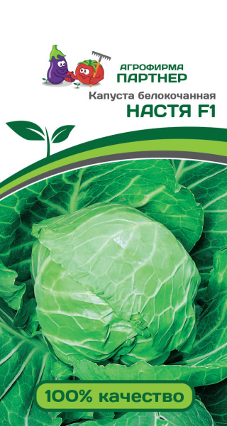 Капуста б/к НАСТЯ F1 0,2г Капуста б/к НАСТЯ F1 0,2г