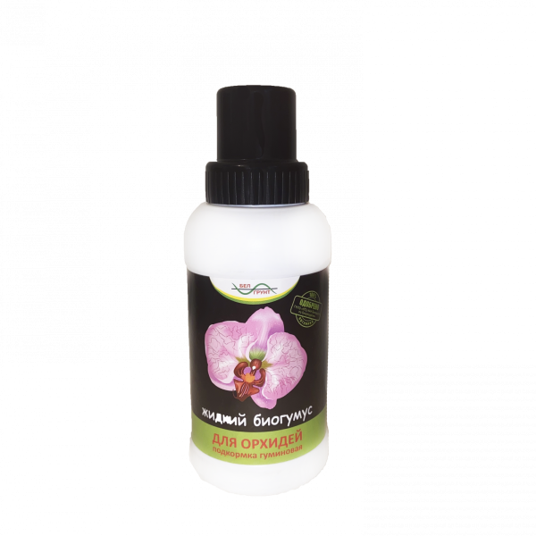 Жидкий БИОГУМУС для орхидей 290 мл