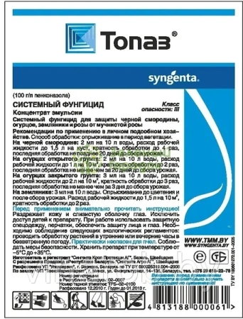 Фунгицид Топаз КЭ 4мл