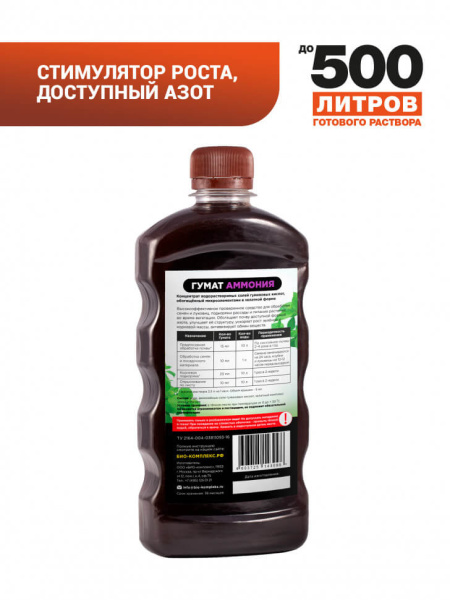 БИО-комплекс Гумат Аммония 0,5л БИО-комплекс Гумат Аммония 0,5л