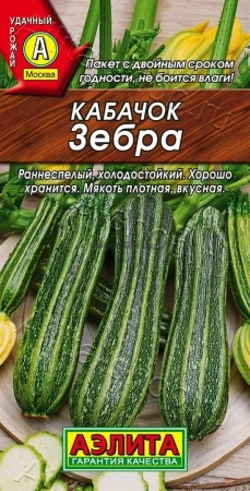 Кабачок Зебра цуккини АЭ 2г