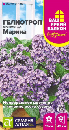 Гелиотроп Марина SA 0,02г