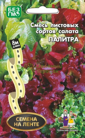 Салат Смесь листовых сортов салата Палитра УД на ленте 8м