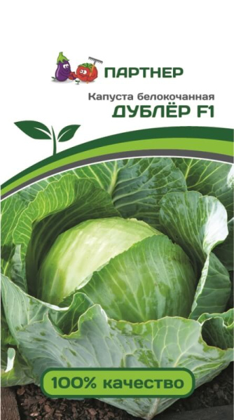 Капуста б/к ДУБЛЕР F1 0,2г Капуста б/к ДУБЛЕР F1 0,2г