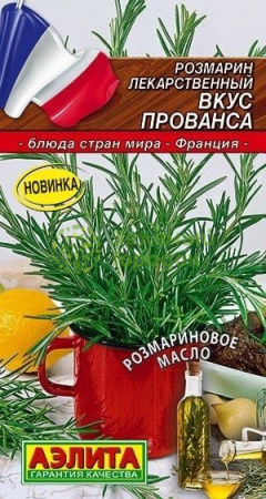 Розмарин Вкус Прованса АЭ 20шт