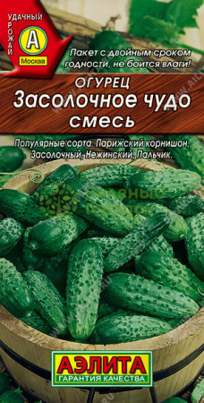 Огурец Засолочное чудо, смесь АЭ 20шт