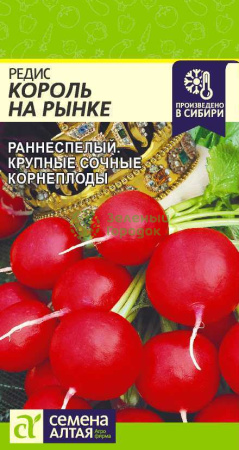 Редис Король на Рынке SA 2г