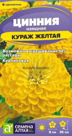 Цинния Кураж Желтая карликовая SA 0,2г