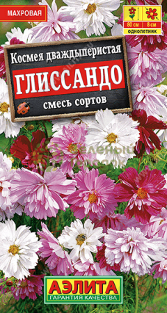 Космея Глиссандо, смесь АЭ 0,3г