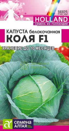 Капуста б/к Коля F1 Seminis (Голландские Семена) SA 15шт