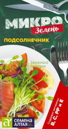 Микрозелень Подсолнечник SA 10г