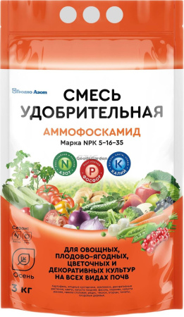 Удобрение Аммофоскамид NPK 5-16-35 осень 3кг