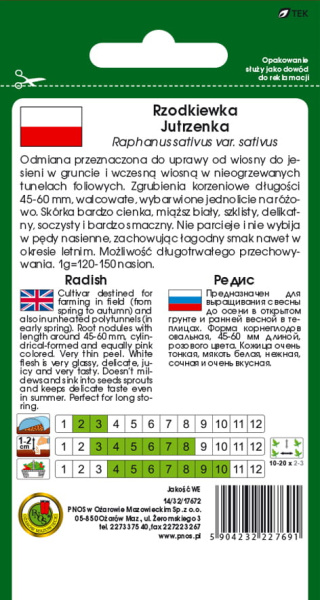 Редис Ютренка Польша 10г Редис Ютренка Польша 10г