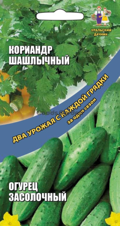 Кориандр Шашлычный + Огурец Засолочный Два урожая
