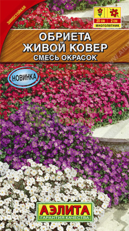 Обриета Живой ковер, смесь АЭ 0,05г