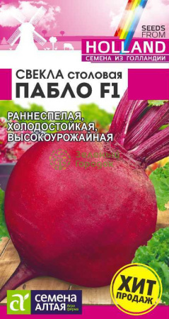 Свекла Пабло F1 SA Bejo (Голландские Семена) 1г