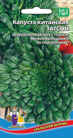 Капуста китайская Татсой (УД) 0,25г