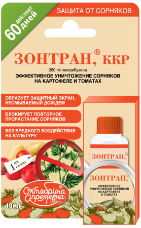 Гербицид Зонтран ККР флакон 10мл