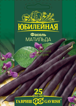 Фасоль Матильда ГВ Б/Ф 10г
