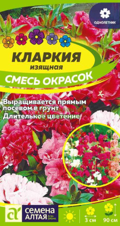 Кларкия изящная Смесь окрасок SA 0,3г