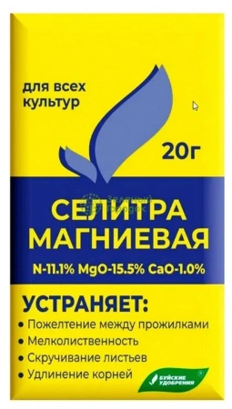 Селитра магниевая (нитрат магния) 20г